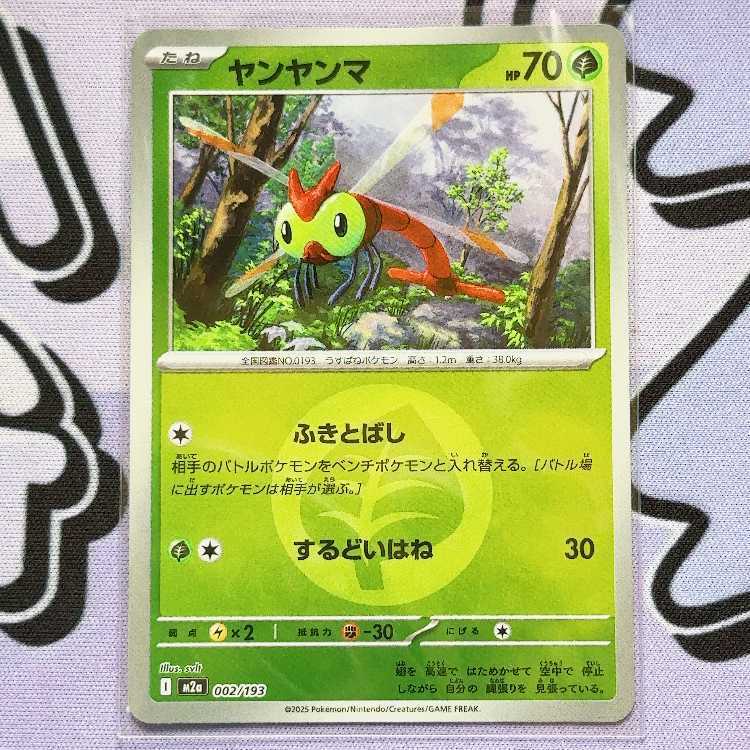 ヤンヤンマ(エネルギーマーク柄/ミラー仕様)