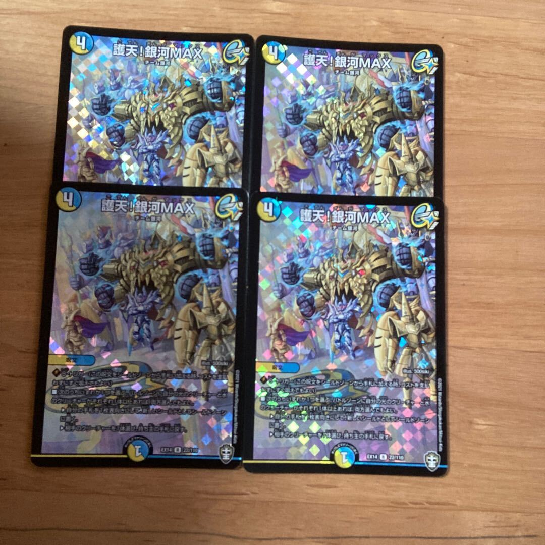 【BGS8】護天!銀河MAX