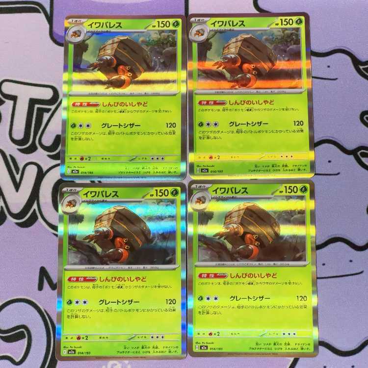 イワパレス(R仕様)