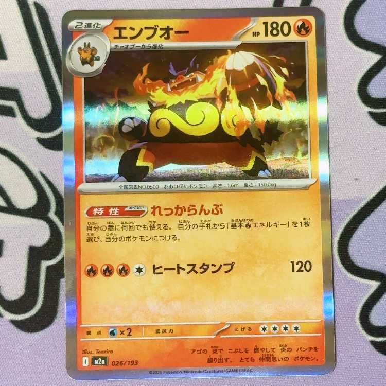 エンブオー(R仕様)