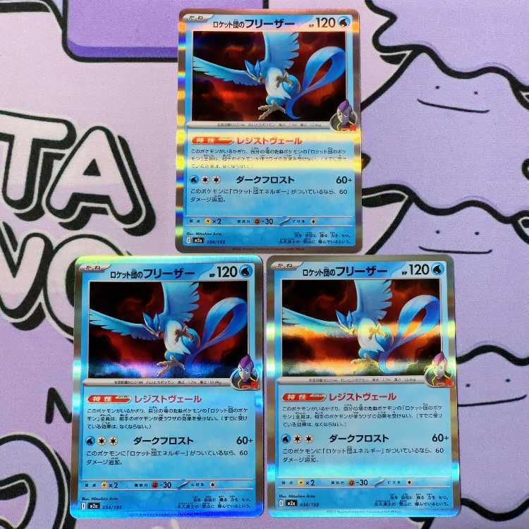 ロケット団のフリーザー(R仕様)