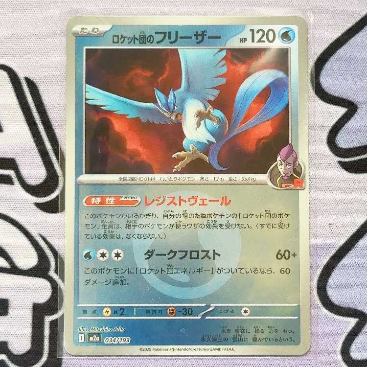 ロケット団のフリーザー(エネルギーマーク柄/ミラー仕様)