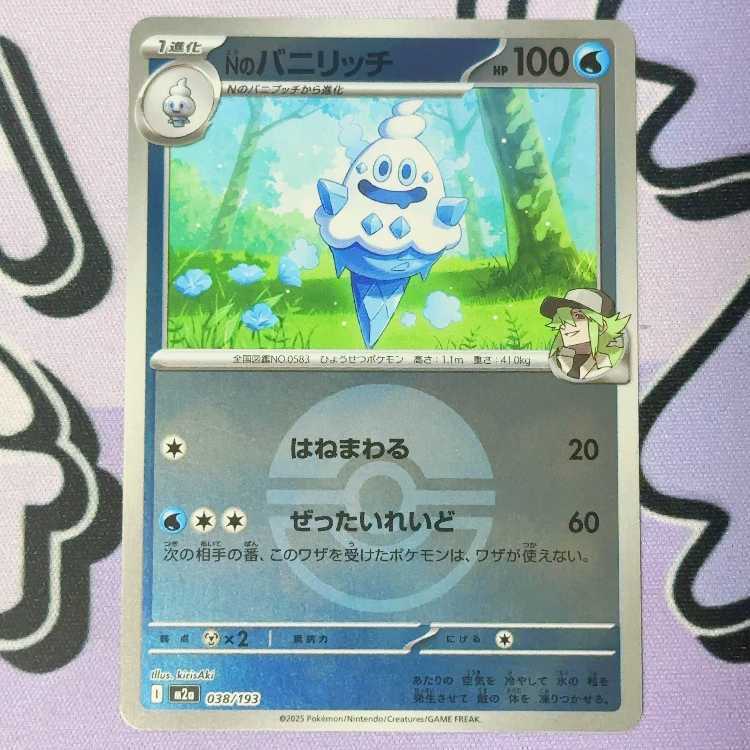 Nのバニリッチ(ボール柄/ミラー仕様)