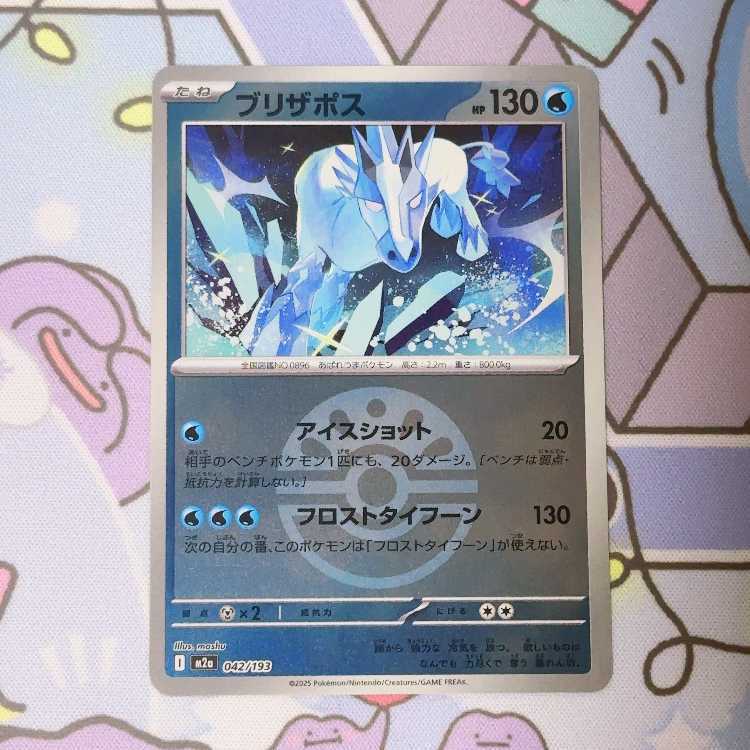 ブリザポス(ボール柄/ミラー仕様)