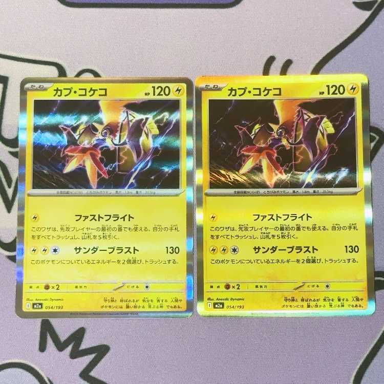 カプ・コケコ(R仕様)