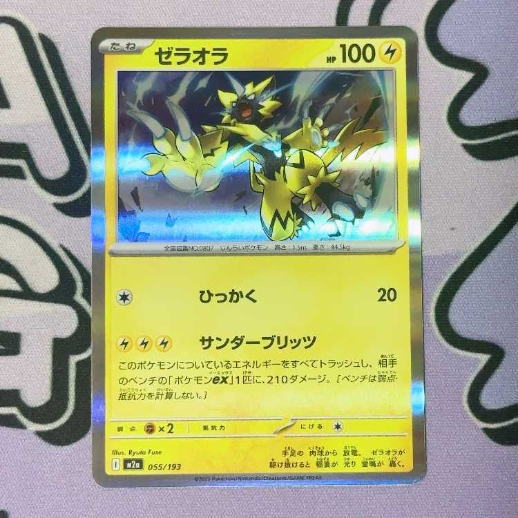 ゼラオラ(R仕様)