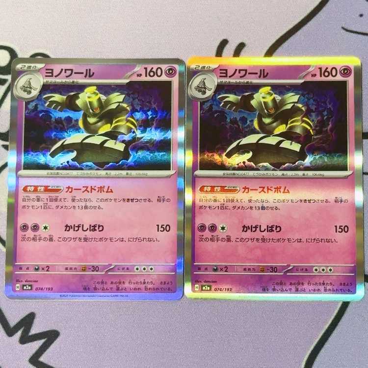 ヨノワール(R仕様)