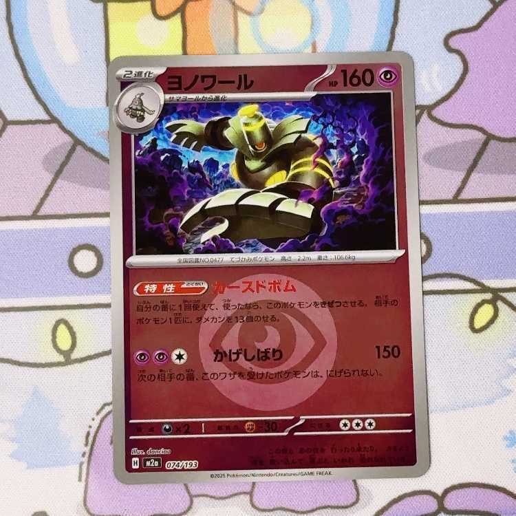 ヨノワール(エネルギーマーク柄/ミラー仕様)