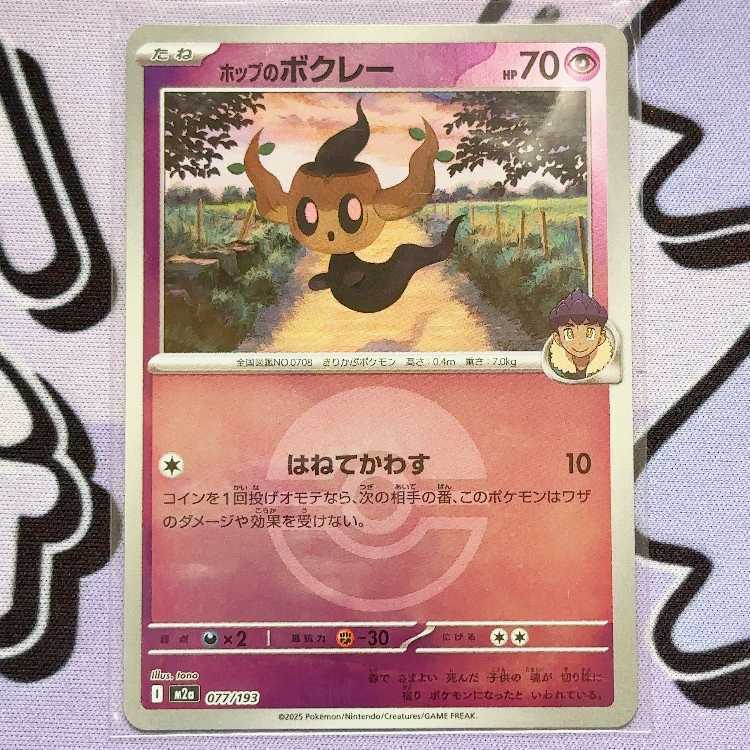 ホップのボクレー(ボール柄/ミラー仕様)