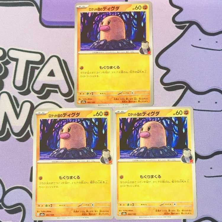 ロケット団のディグダ