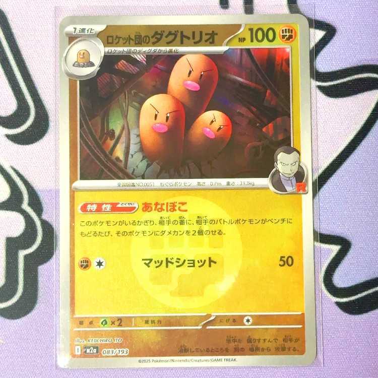 ロケット団のダグトリオ(エネルギーマーク柄/ミラー仕様)