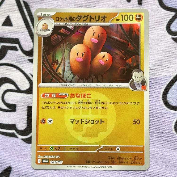 ロケット団のダグトリオ(ロケット団マーク/ミラー仕様)