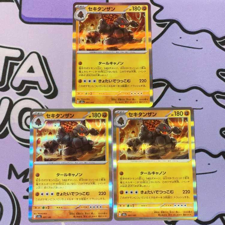 セキタンザン(R仕様)