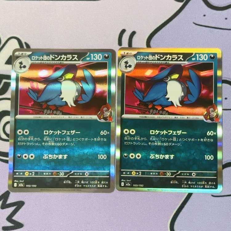 ロケット団のドンカラス