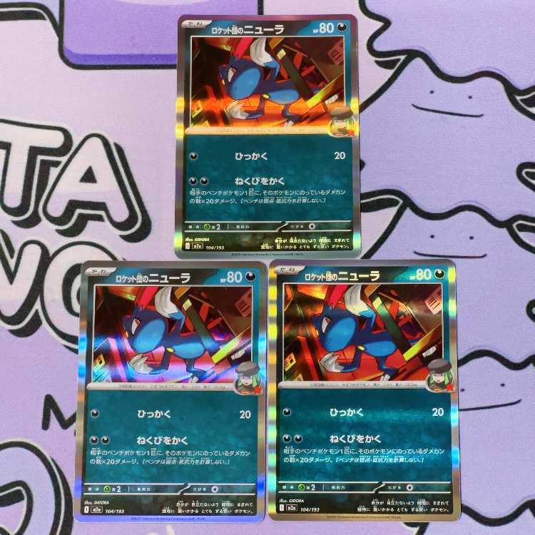 ロケット団のニューラ(R仕様)