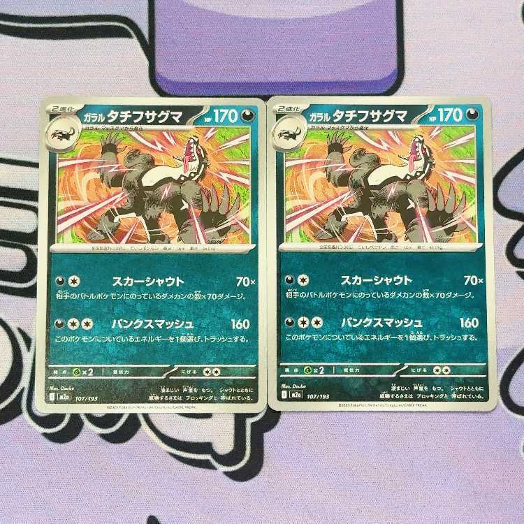 ガラルタチフサグマ