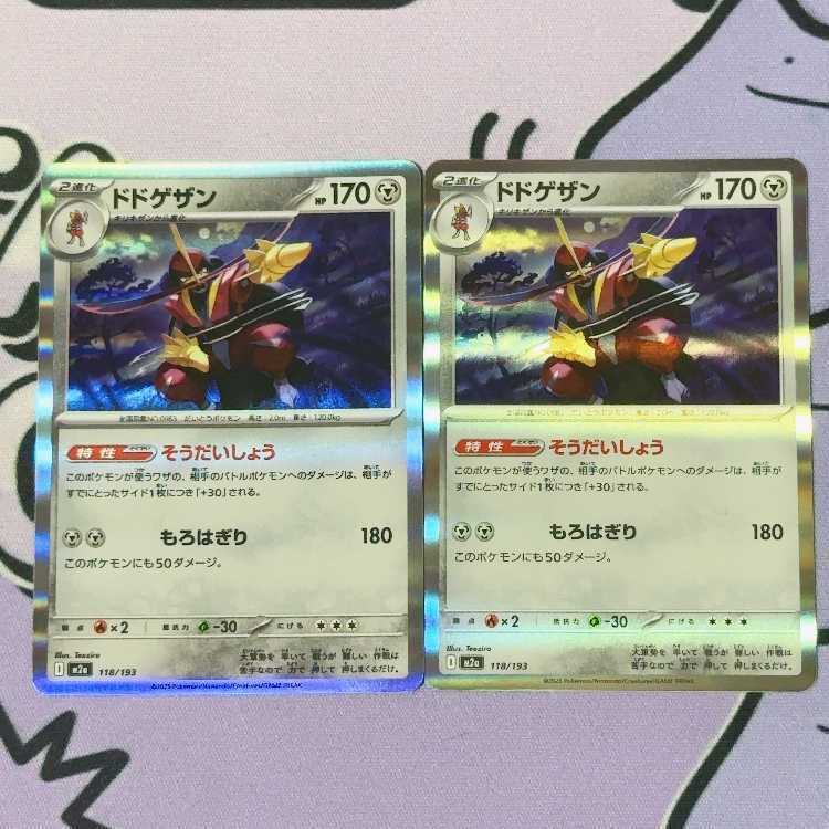 ドドゲザン(R仕様)