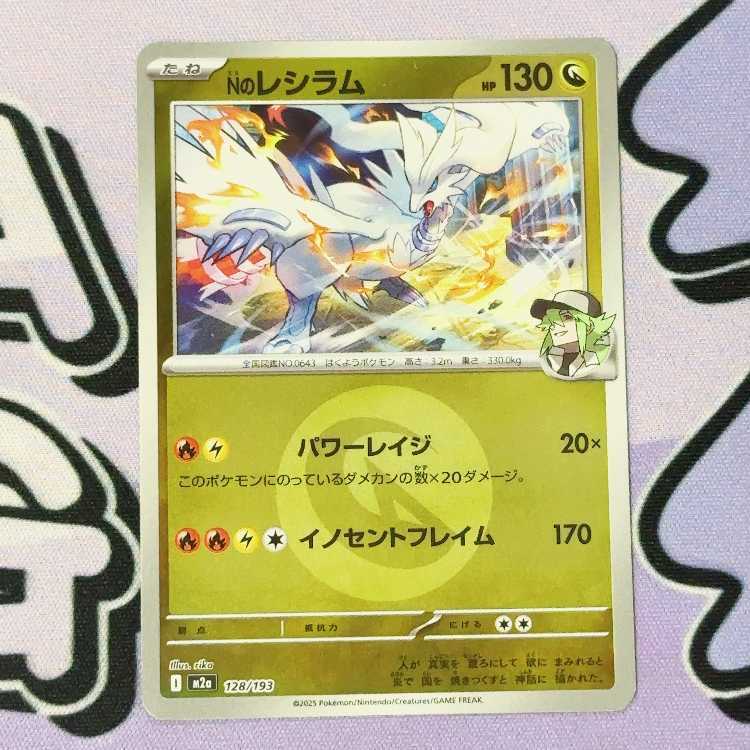 Nのレシラム(エネルギーマーク柄/ミラー仕様)