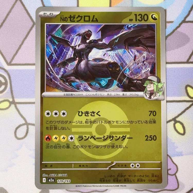 Nのゼクロム(ボール柄/ミラー仕様)