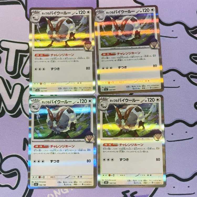 ホップのバイウールー(R仕様)