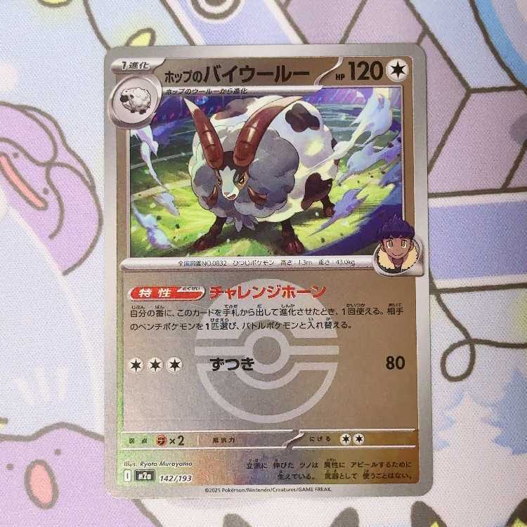 ホップのバイウールー(ボール柄/ミラー仕様)