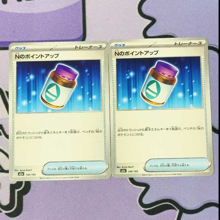 Nのポイントアップ