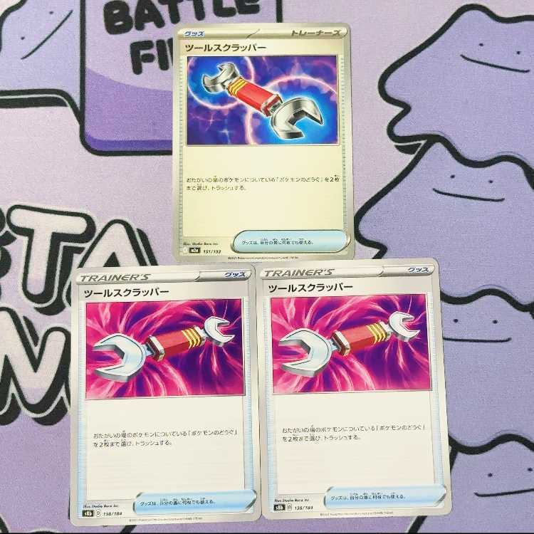 ツールスクラッパー