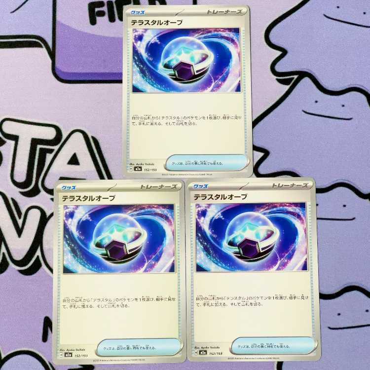 テラスタルオーブ