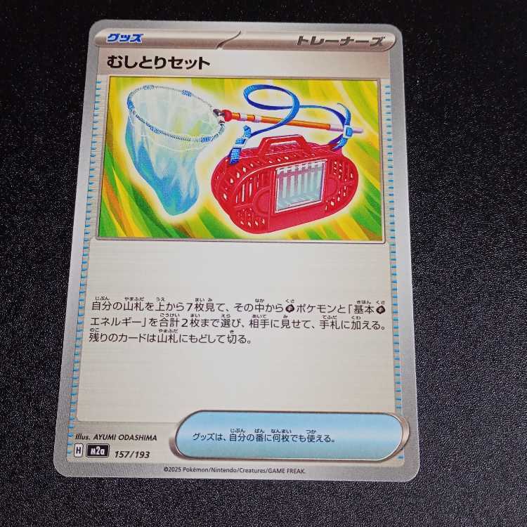 むしとりセット