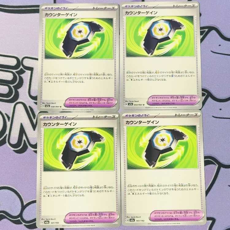 カウンターゲイン