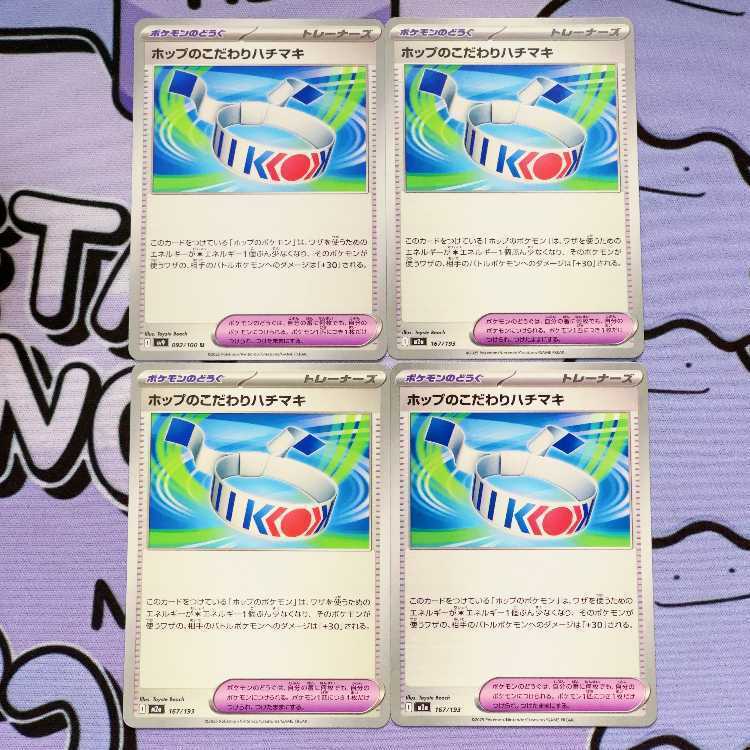 ホップのこだわりハチマキ