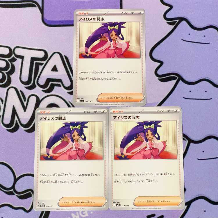 アイリスの闘志