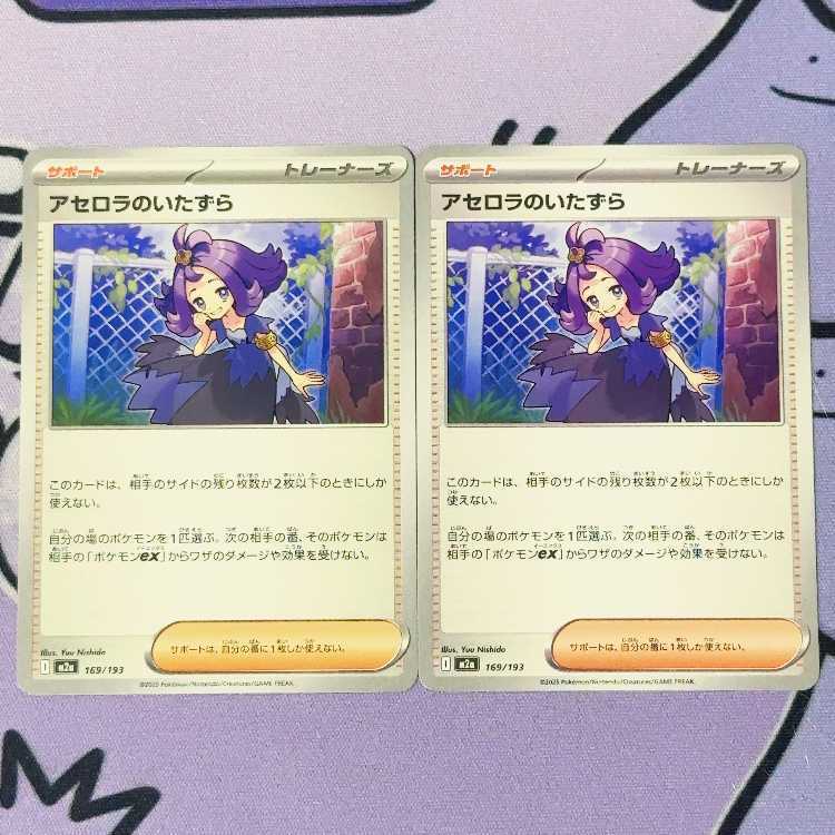 アセロラのいたずら