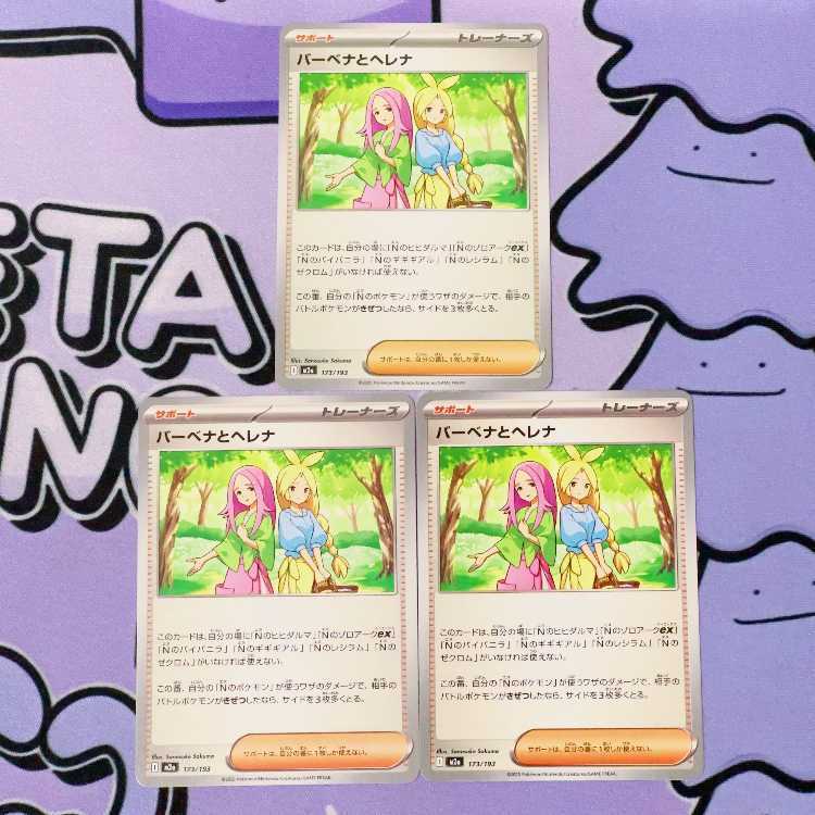 バーベナとヘレナ