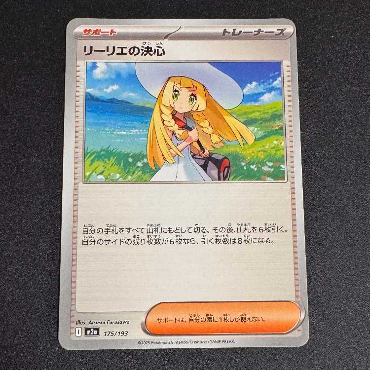 リーリエの決心