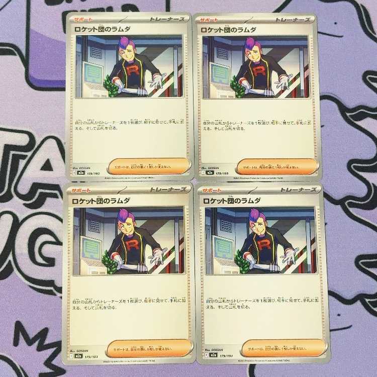 ロケット団のラムダ