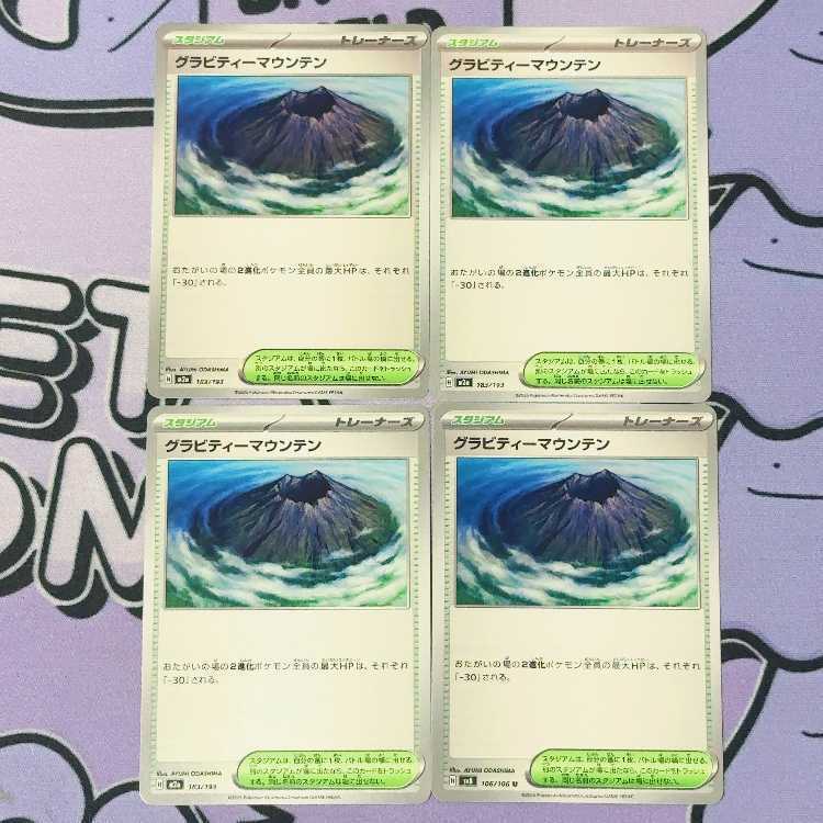 グラビティーマウンテン