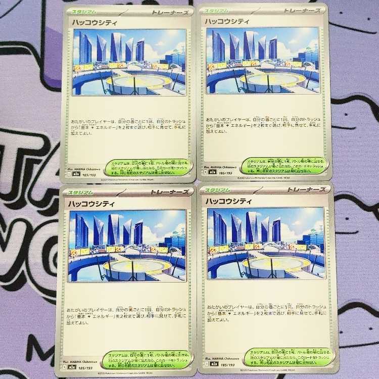 ハッコウシティ