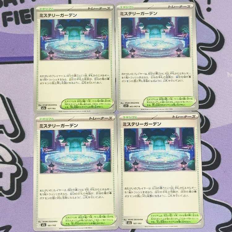 ミステリーガーデン