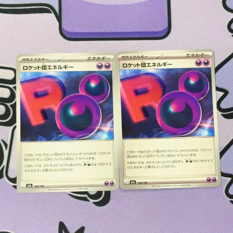 ロケット団エネルギー