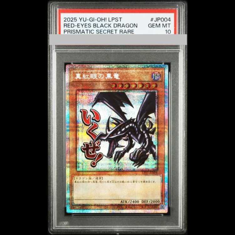 【PSA10】真紅眼の黒竜