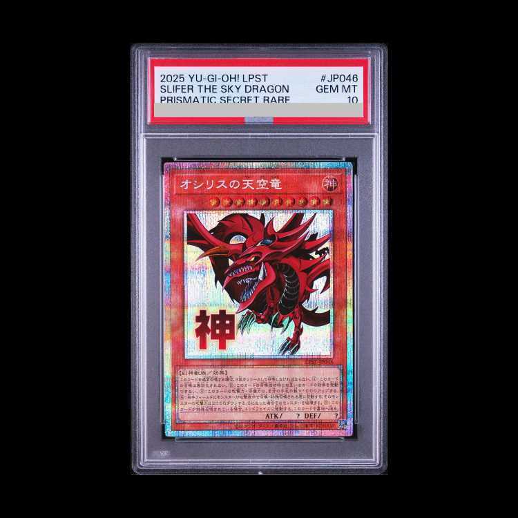 【PSA10】オシリスの天空竜