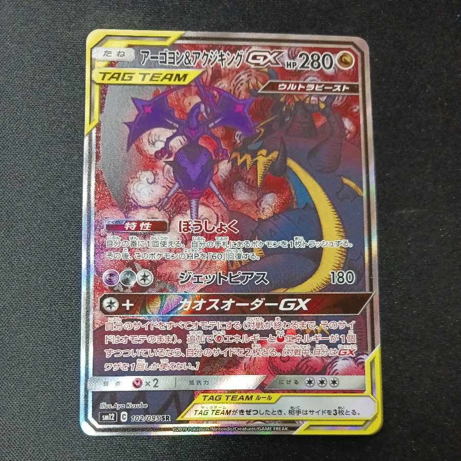 【BGS10】Naganadel＆GuzzlordGX