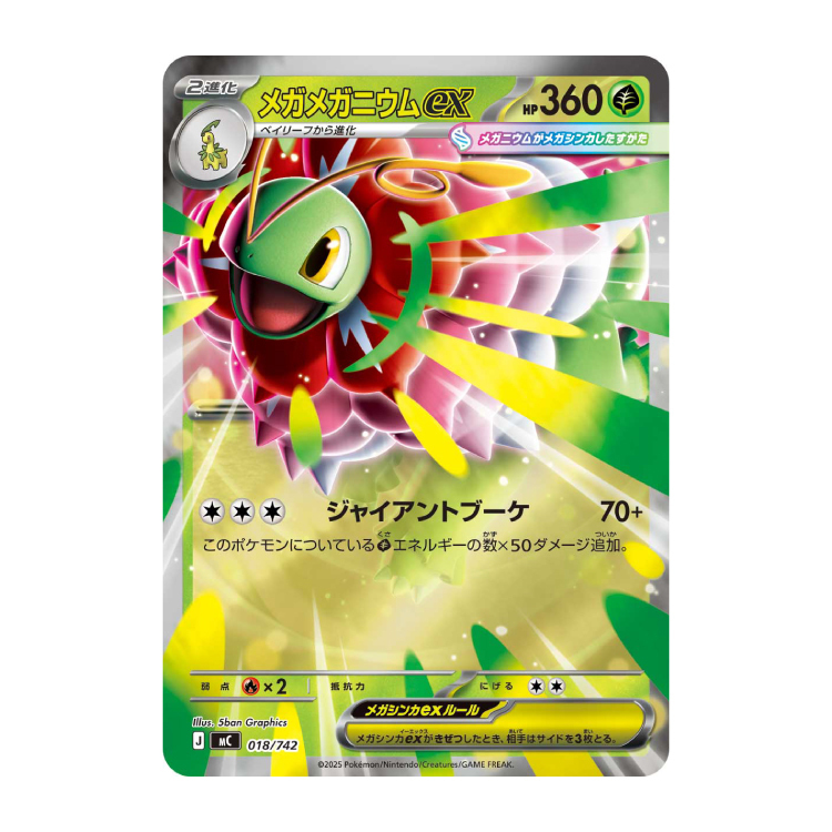 メガメガニウムex(ミラー仕様)