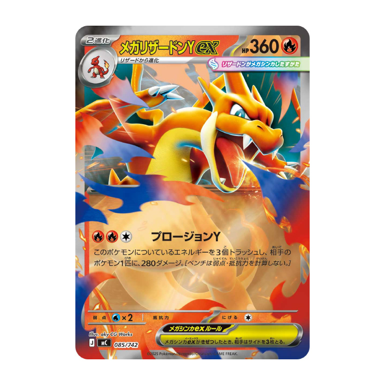 メガリザードンYex(ミラー仕様)