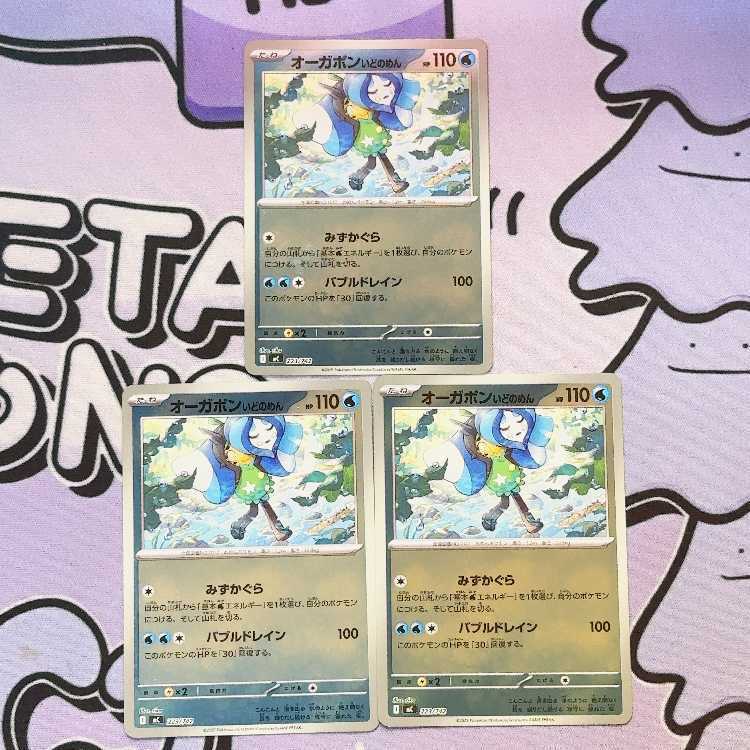 オーガポンいどのめん(ミラー仕様)