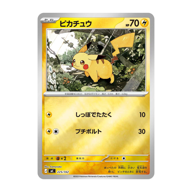 ピカチュウ(ミラー仕様)