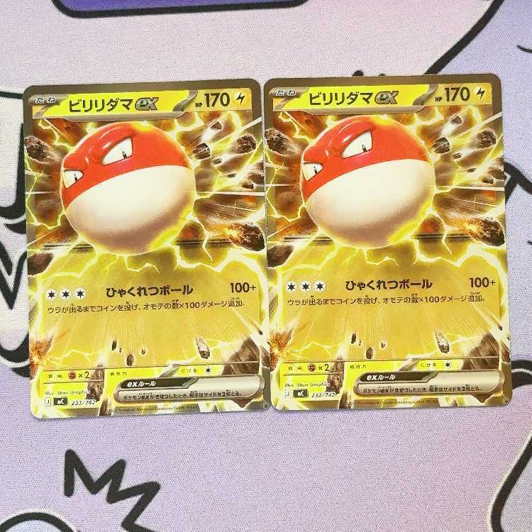 ビリリダマex(ミラー仕様)