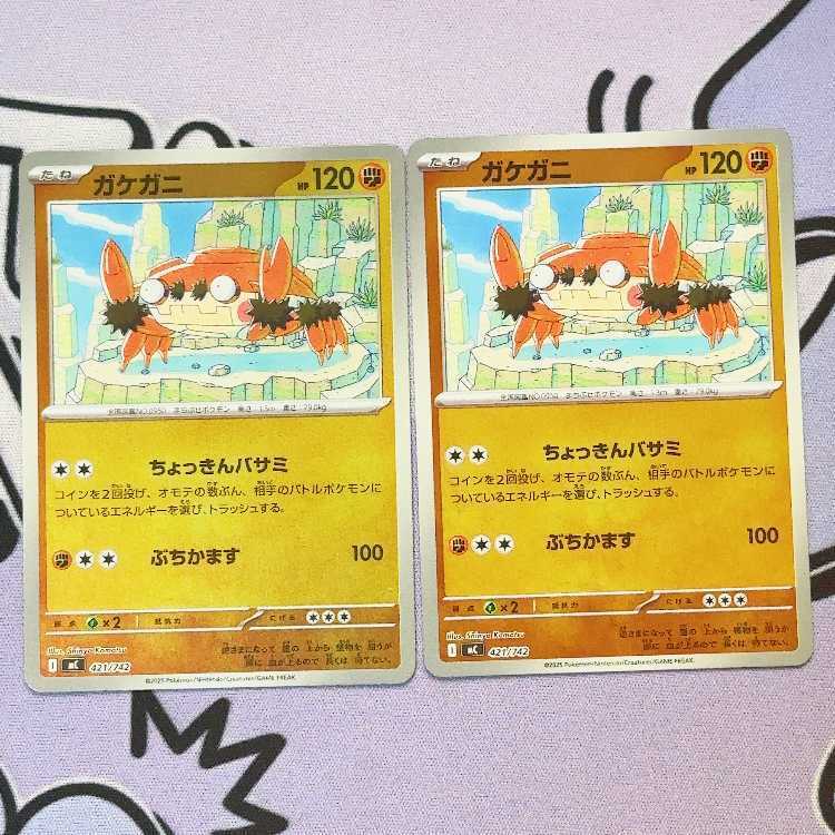 ガケガニ(ミラー仕様)