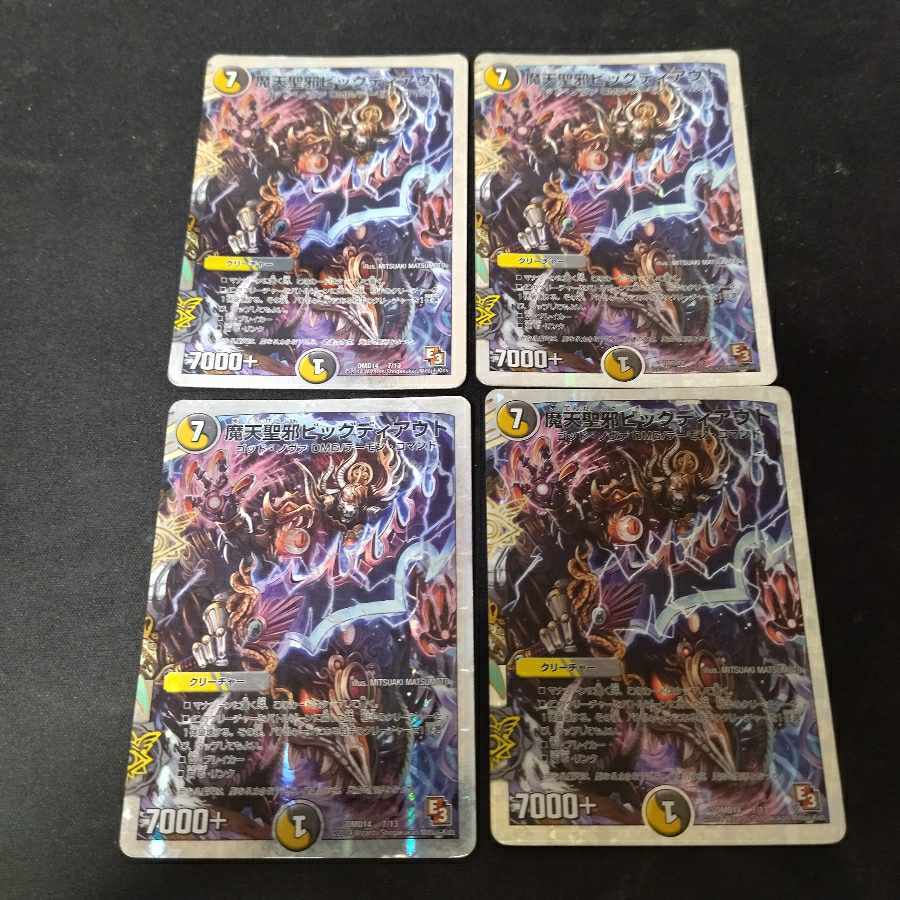 【BGS10】魔天聖邪ビッグディアウト(スーパーデッキ仕様)